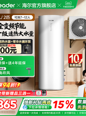 海尔出品统帅300L空气能热水器家用热泵2匹大容量新一级能效PF7