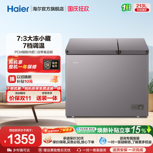 海尔213升冰柜双温大容量小型冷藏冷冻两用卧式冷柜家用冰箱
