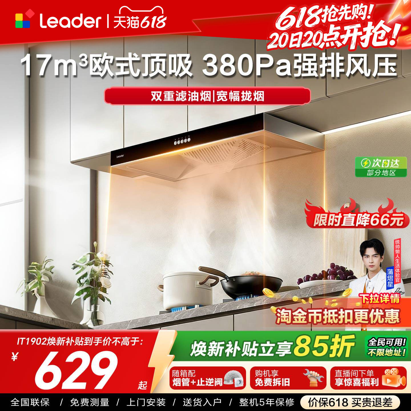 [百亿加补]海尔出品统帅欧式吸油烟机1902顶吸厨房家用大吸力官方