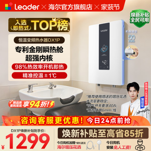 海尔出品统帅即热式电热水器DX1P