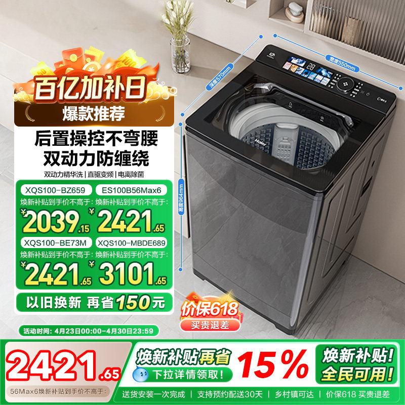 [双动力]海尔洗衣机以旧换新补贴10kg全自动家用精华洗直驱Max6