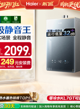 [超级新品]海尔燃气热水器16KL7PRO家用天然气静音增压零冷水可选