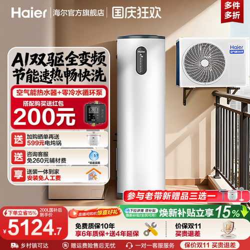 海尔小红花套系空气能热水器200L
