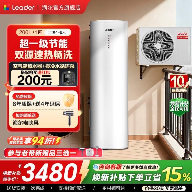 海尔出品统帅空气能热水器PA7SU7图片