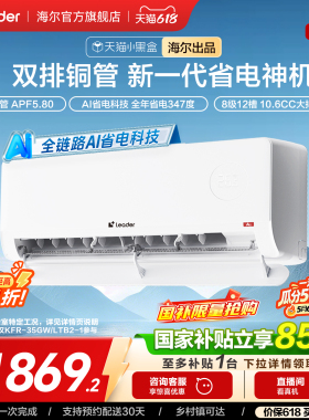 统帅空调1.5匹超省电Max+双排神机新一级挂机海尔出品2026新品