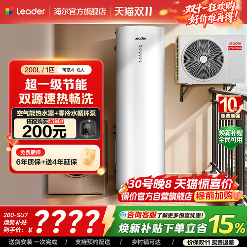 海尔出品统帅空气能热水器PA7SU7