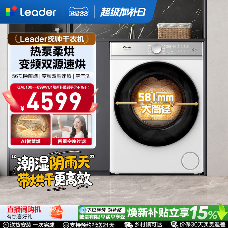 海尔出品统帅10kg大容量烘干懒人三筒热泵干衣机Pro版699W