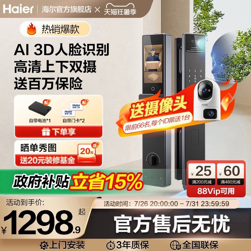 【小红花套系】海尔智能门锁全自动指纹电子密码锁P500Pro