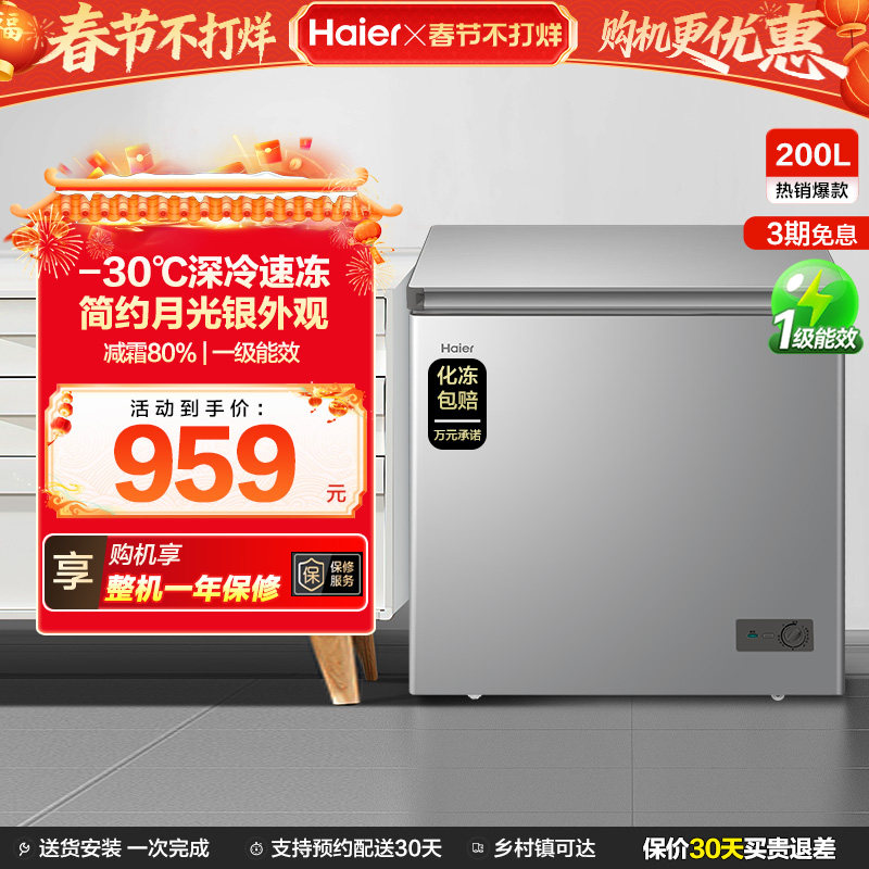 【新品】海尔200升商用小型家用冰箱一级冷藏深冷减霜节能冷柜