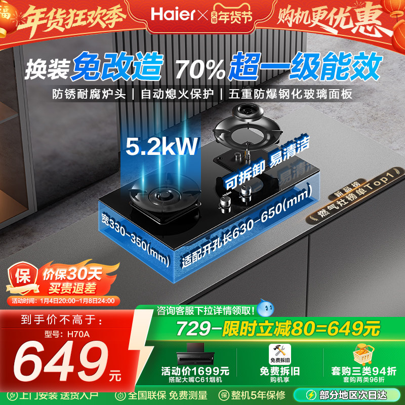 海尔天然气液化气煤气灶家用双灶台猛火燃气灶以旧换新H70A
