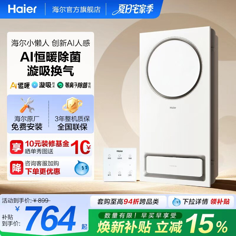 海尔风暖浴霸四合一照明排气集成吊顶摆风速暖浴室取暖卫生间H/K