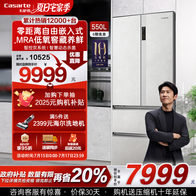 以旧换新卡萨帝原石冰箱550L零嵌法式四门一级嵌入式超薄无霜家用