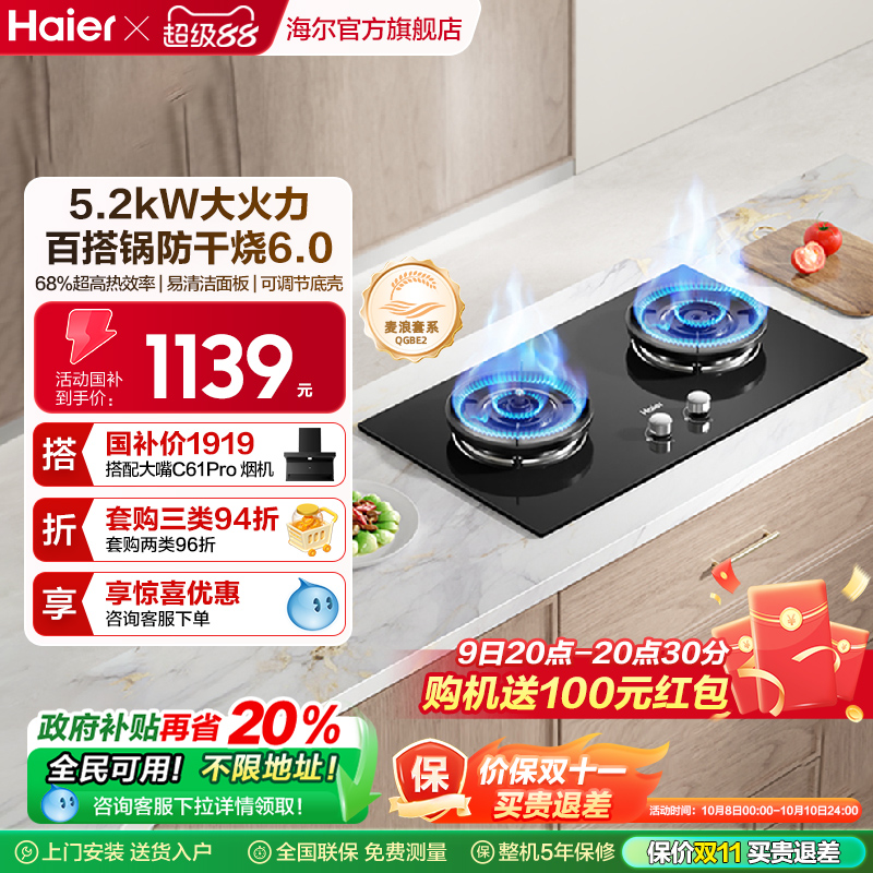 海尔麦浪天然气煤气灶家用厨房防干烧双灶台猛火燃气灶QGBE2