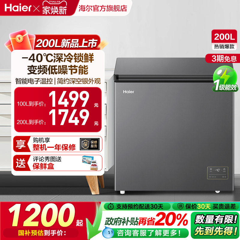 [新品·-40℃]海尔100/200升超低温小型冰柜一级单温冷藏冰箱冷柜