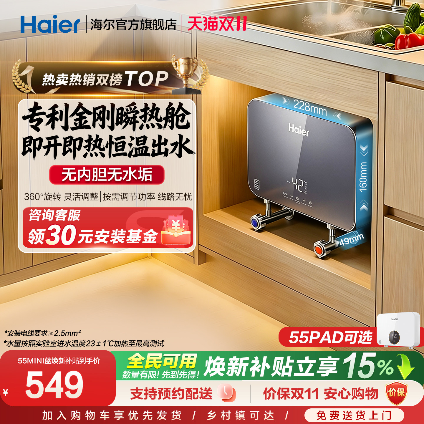 海尔速热小厨宝家用厨房卫生间台下洗碗小型厨宝热水器55mini蓝