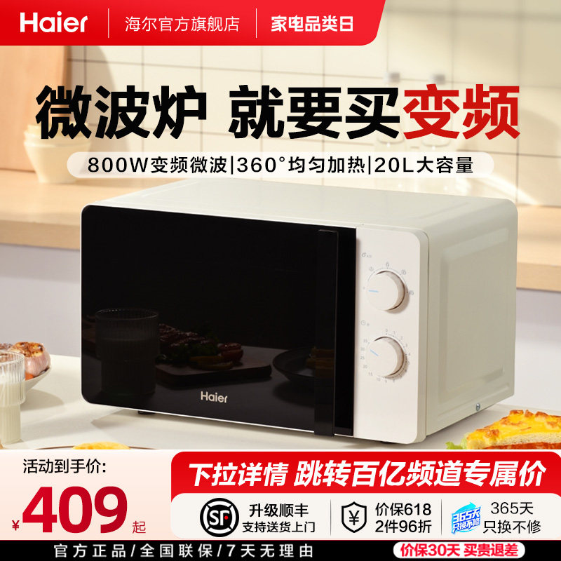 海尔变频微波炉800W旋转加热多功能小型家用大火力易清洁一级能效