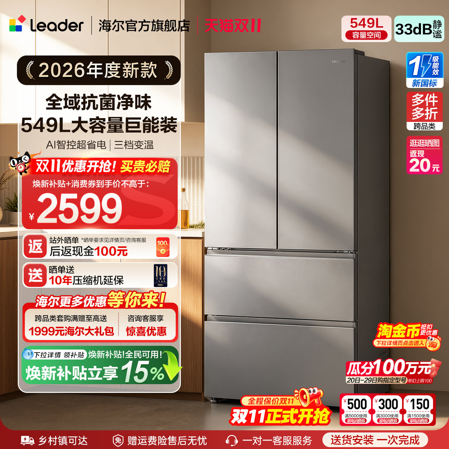 [新品]国家补贴海尔出品统帅549法式多门大容量新一级能效电冰箱