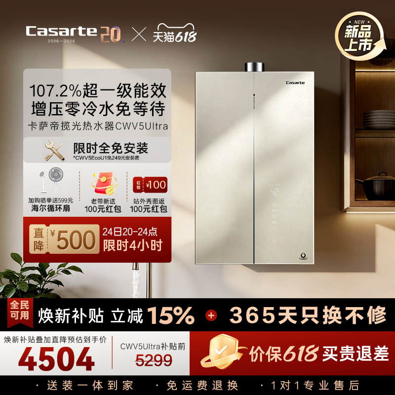 卡萨帝揽光燃气热水器CWV5UItra一级能效天然气家用零冷水可选