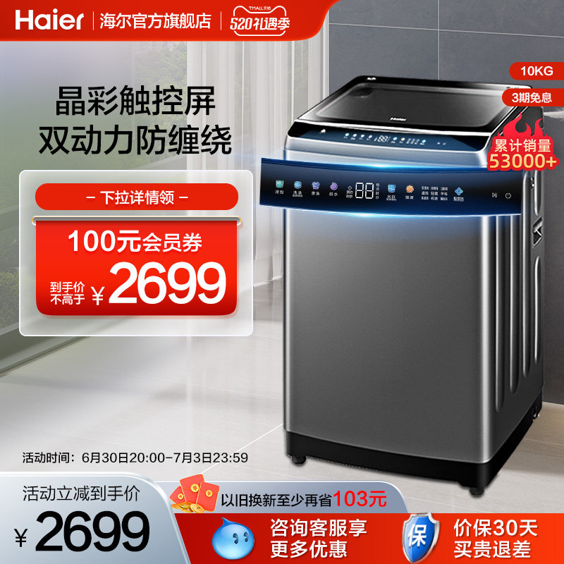 【双动力】海尔10公斤波轮洗衣机变频家用全自动防缠绕Mate6