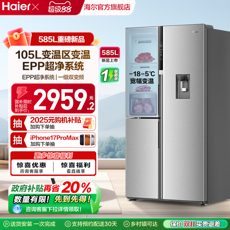 海尔585L三门制冰电冰箱