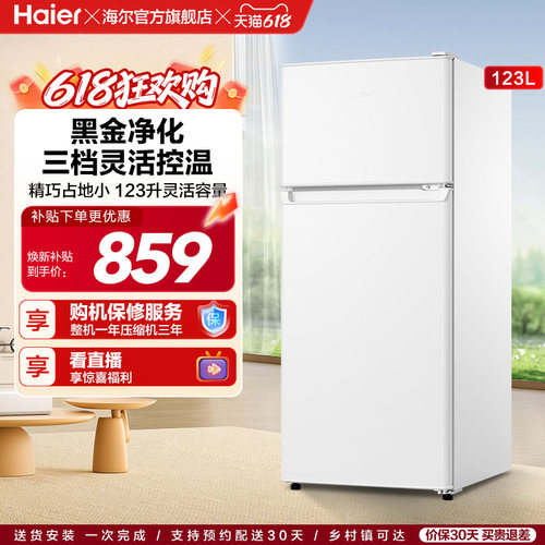 海尔123L白色双门黑金净化小冰箱