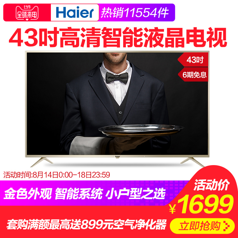 Haier/º£¶û LE43A31 43Ó¢´ç¸ßÇåÖÇÄÜÒº¾§Æ½°åµçÊÓLED40 42