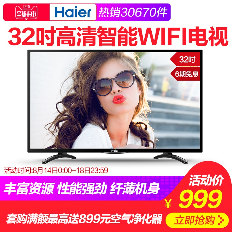 Haier/º£¶û LE32A31 32Ó¢´çµçÊÓ»úÖÇÄܸßÇåÍøÂçÒº¾§Æ½°åµçÊÓ30 40