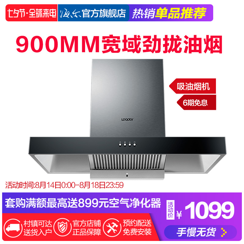 º£¶ûLeader/ͳ˧ CXW-200-IT9001³ø·¿ÓÍÑÌ´óÎüÁ¦¶¥Îüʽ³éÑÌ»ú¼ÒÓÃ
