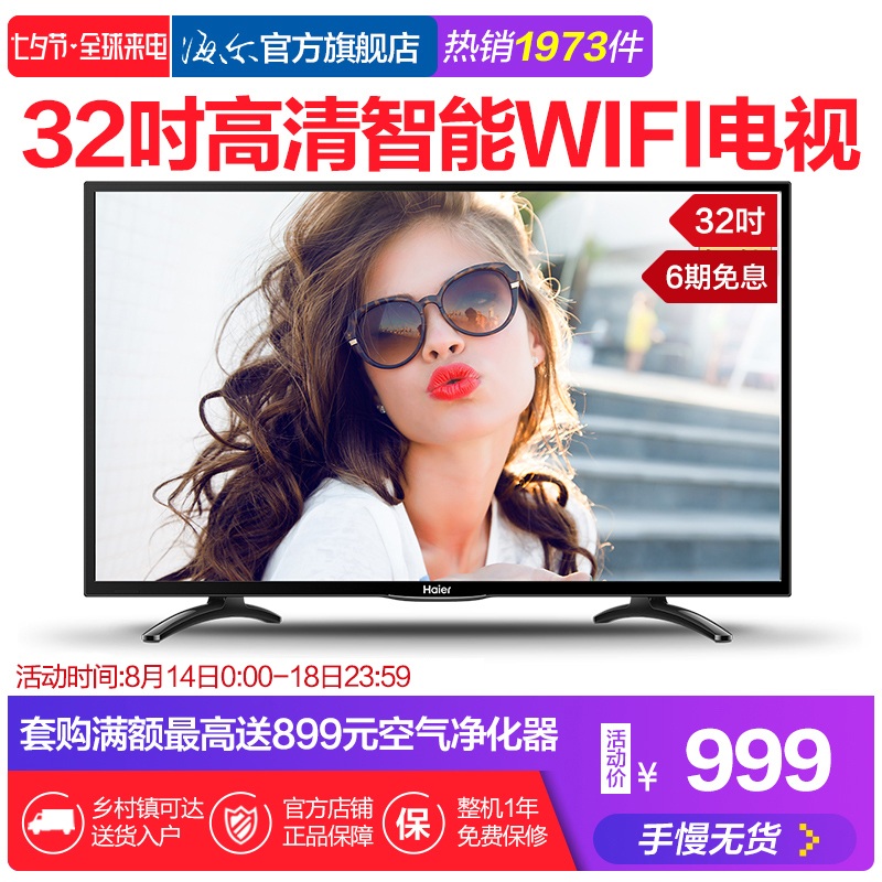 Haier/º£¶û LE32A31J º£¶û32Ó¢´ç¸ßÇåÖÇÄÜÒº¾§LEDƽ°åµçÊÓ30 40