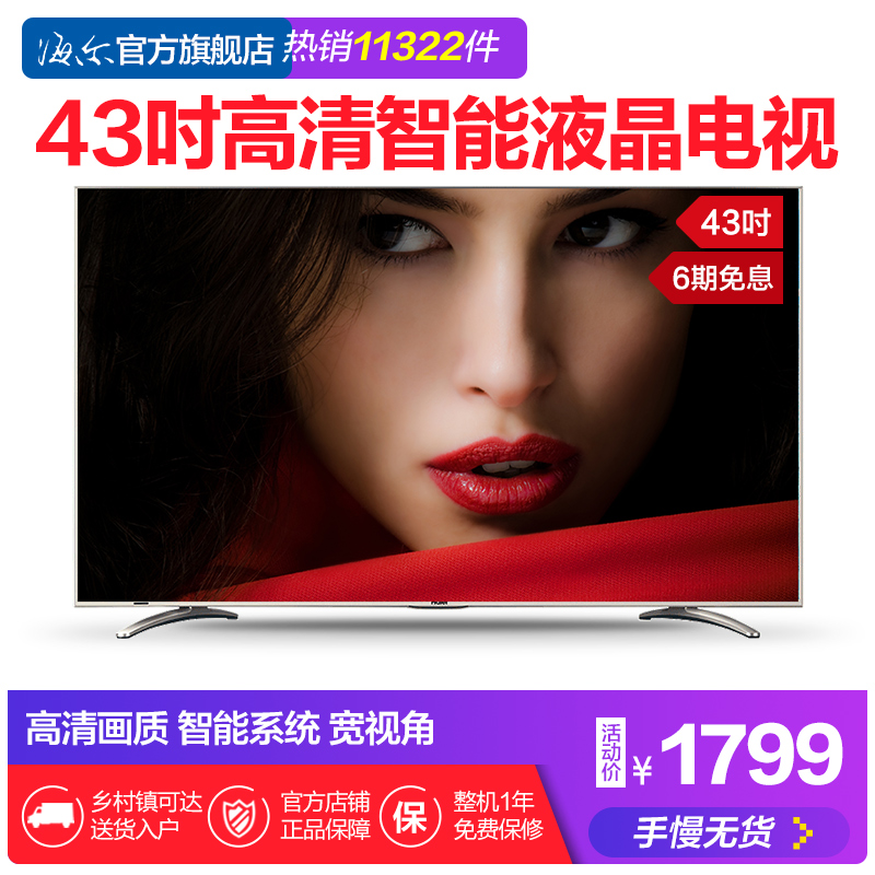Haier/º£¶û LE43A31 43Ó¢´ç¸ßÇåÖÇÄÜÒº¾§Æ½°åµçÊÓLED40 42