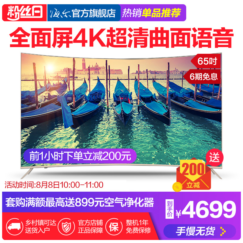 Haier/海爾 LQ65H31 65吋全面屏4K超清曲面人工智能LED電視60 70