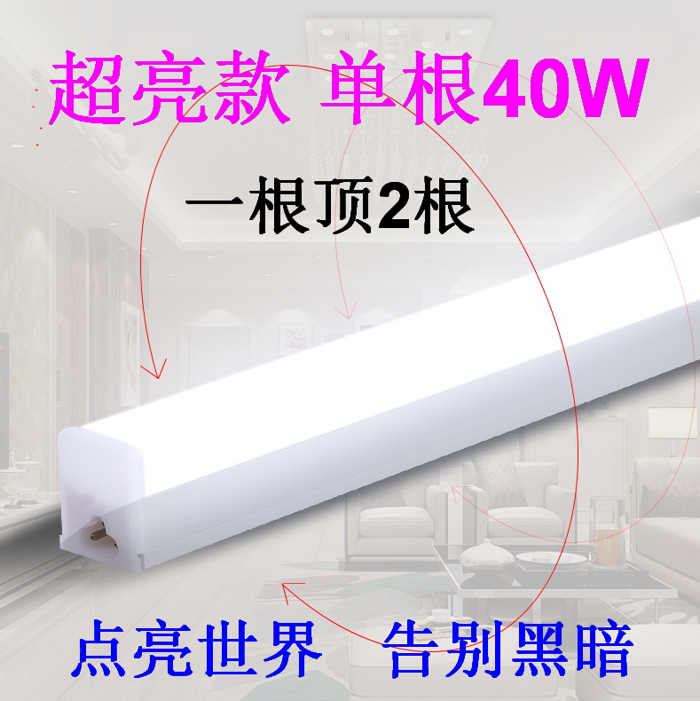 T8一体化灯管1.2米20W40W方形日光支架LED长条超亮全套商用超市灯