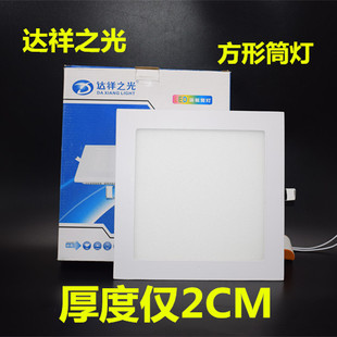 达祥之光超薄方形筒灯led天花灯射灯嵌入式面板灯平板6寸8寸18w15