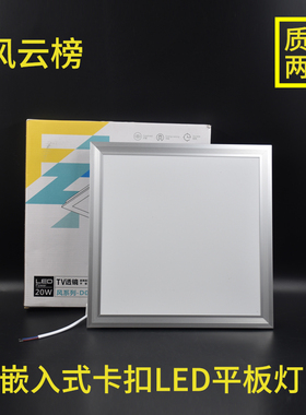 风云榜集成吊顶300*300LED平板灯嵌入式面板灯厨房卫生间铝扣板灯