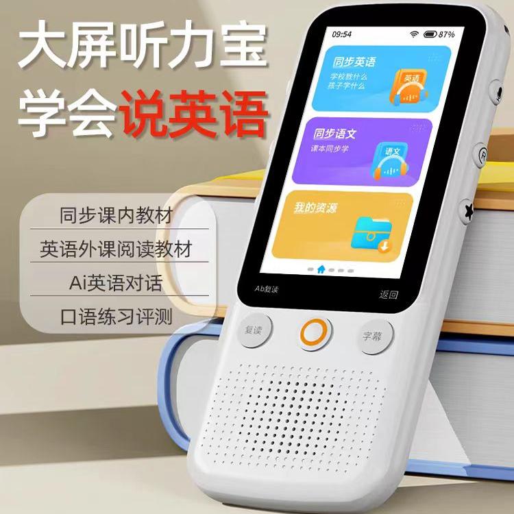 锐族V08听力宝复读机英语学习小初中随身听播放学生翻译单词神器