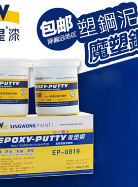 SW星皇塑钢泥魔塑钢卫生间马桶防水补漏填缝堵漏粘合环氧陶瓷泥