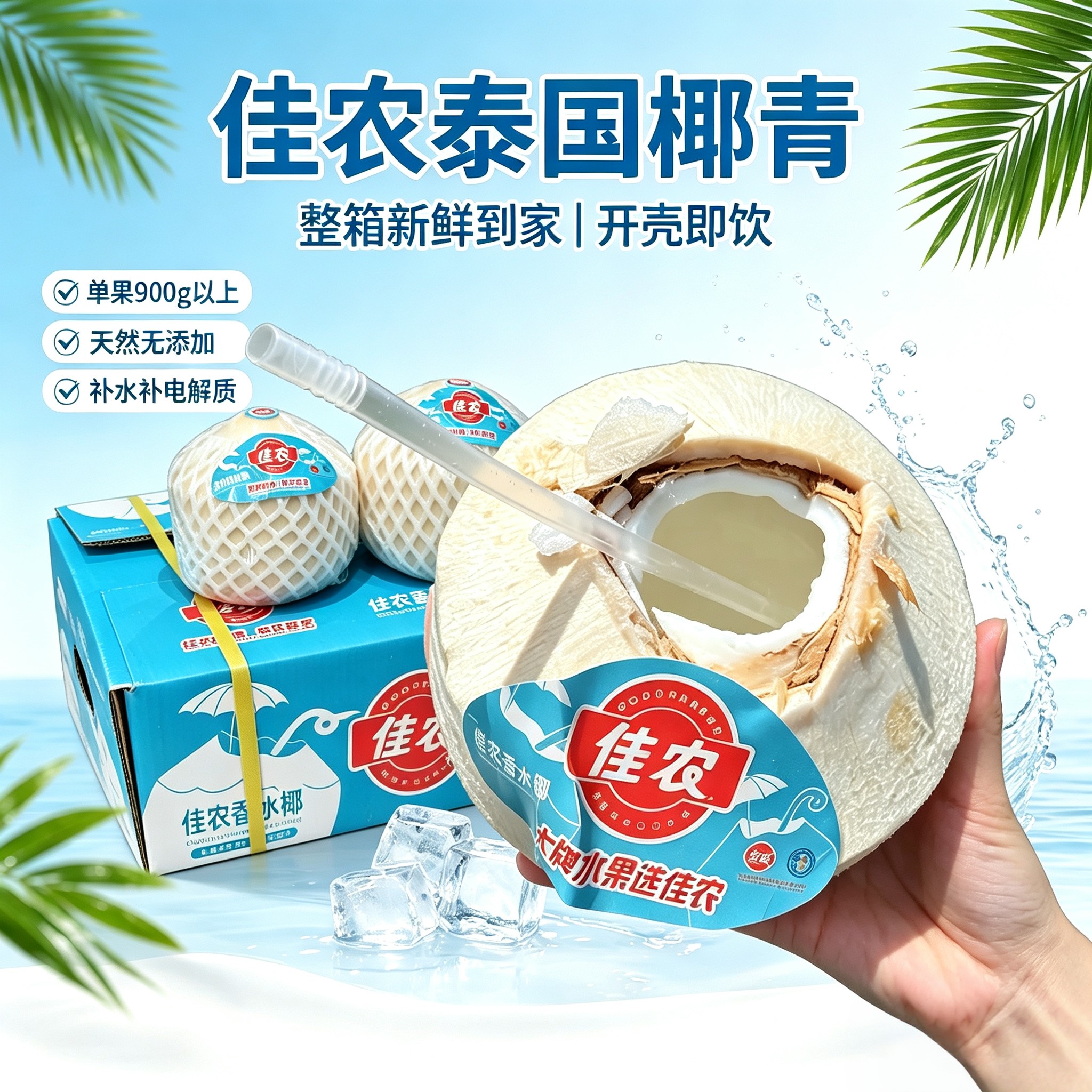 椰子佳农椰青泰国进口新鲜椰子水孕妇专用水果椰汁泰国香水椰青