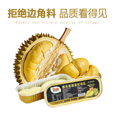 都乐泰国冷冻金枕榴莲果肉100g装