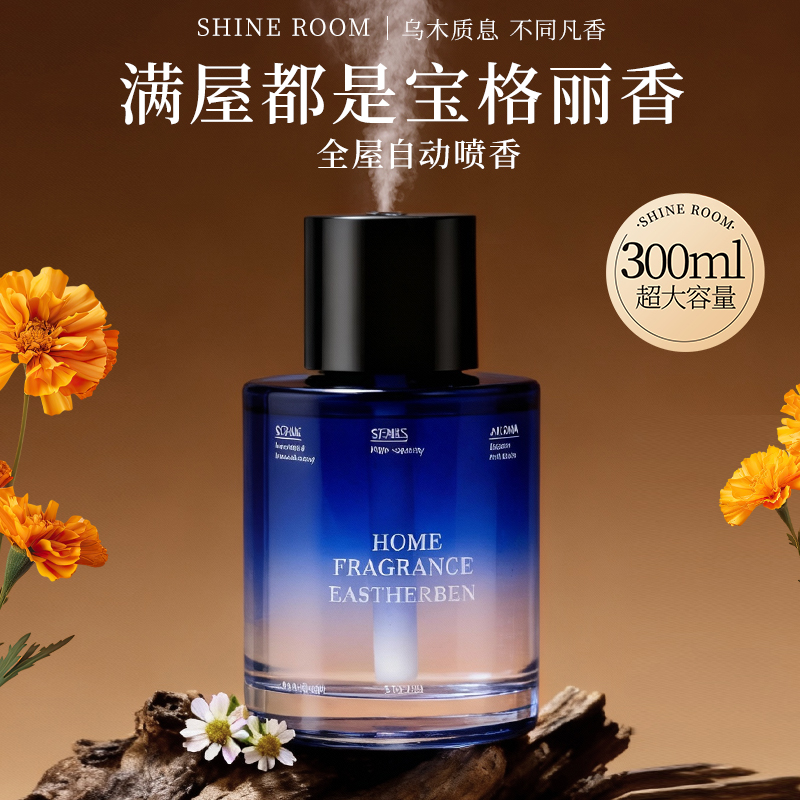 香薰精油智能家用持久留香