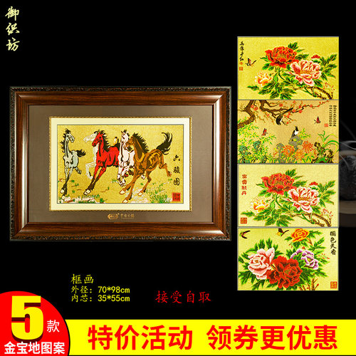 南京云锦 云锦框画 六骏图 中国风 会议礼品 小小礼品 金宝底框画 - 封面