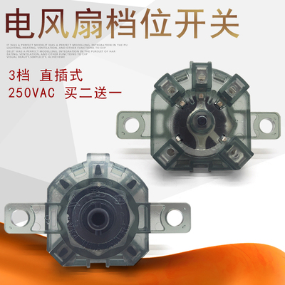 适用美的电风扇配件落地扇SAB40A/FS40-18BW档位开关3档调速开关