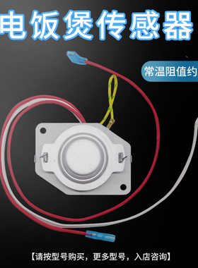 适用美的电饭煲温控器MB-FD40H/FD30H/FD50H/FS30J主温控器传感器