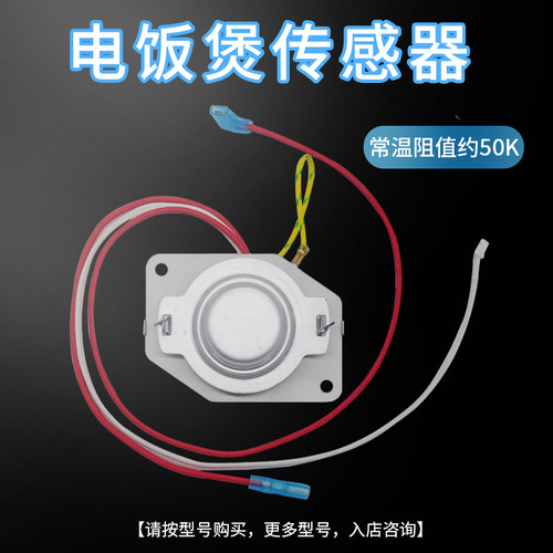 适用美的电饭煲温控器MB-FD40H/FD30H/FD50H/FS30J主温控器传感器