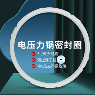 适用苏泊尔电压力锅密封胶圈CYSB50YC8-100/50YC9-100/60YC9-110