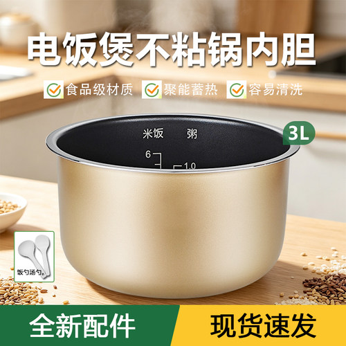 适用苏泊尔3L电饭煲内胆配件
