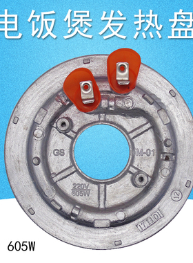 适用美的电饭煲发热盘电热盘MB-FZ3011B/XFS306/FC3020加热盘605W