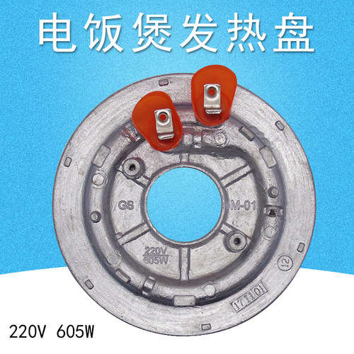 适用美的电饭煲605W发热盘MB-FD3011C/FD307/FD30D底部电热加热盘