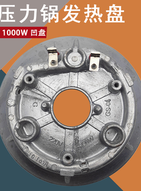 适用于苏泊尔电压力锅发热盘SY-50YC4101Q/50YC8101Q电热盘凹