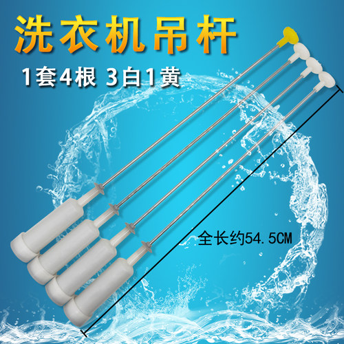 洗衣机平衡杆吊簧吊杆
