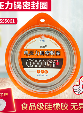 适用美的电压力锅密封圈PSS6061/CS5036P/K-SS5032胶条